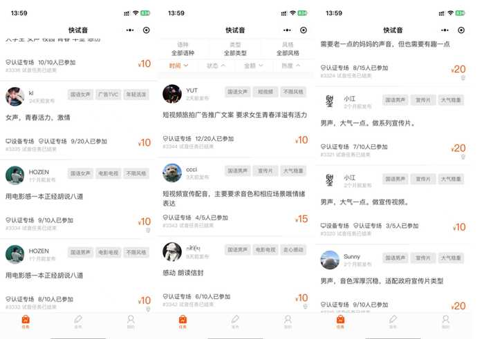 图源：快试音小程序
