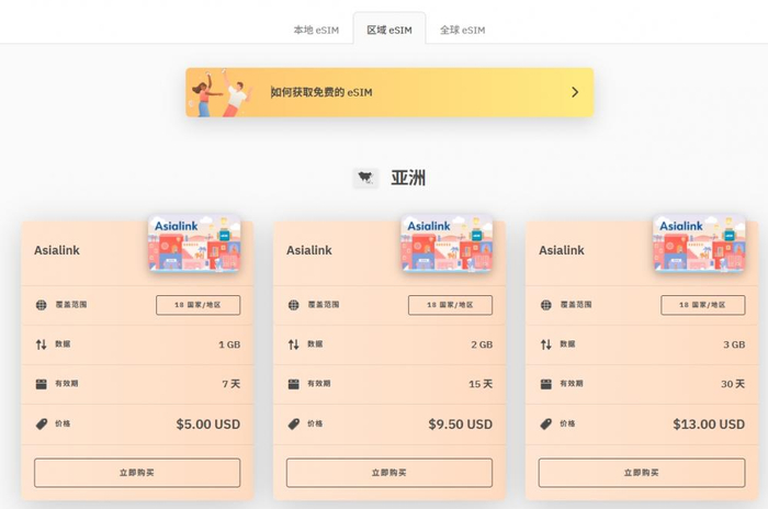 图：Airalo提供的全球eSIM服务套餐示例。