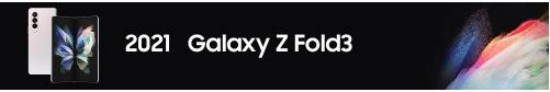 2021：Galaxy Z Fold3 更轻巧，更耐用