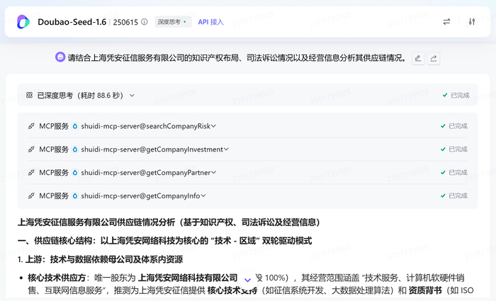 图:调用水滴信用MCP查询公司的多类型数据信息