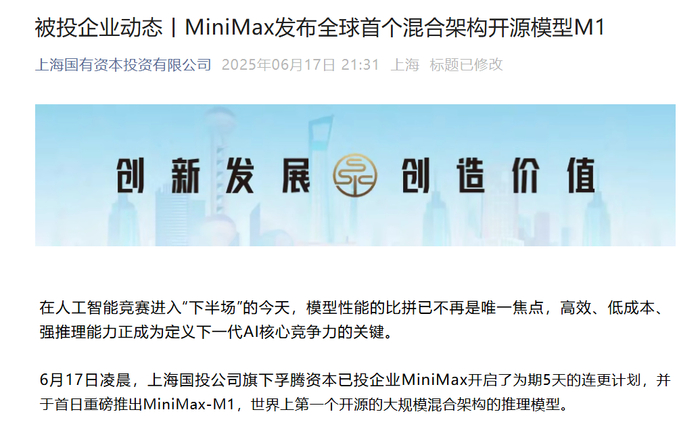 图片来源：上海国有资本投资有限公司公众号