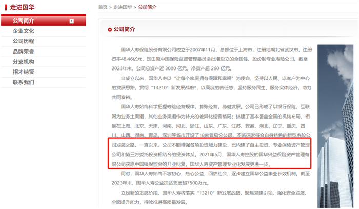 图片来源：国华人寿官网