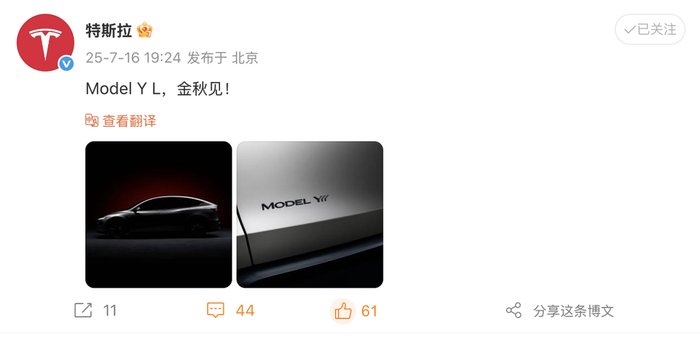 ▲特斯拉在微博官宣Model Y L
