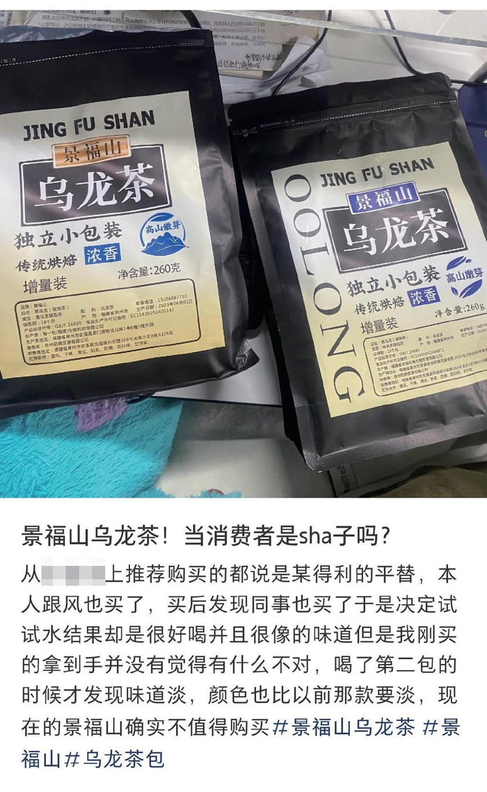 网友发布的吐槽“景福山乌龙茶”的内容。　社交平台截图