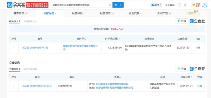 　　该月子中心所属公司被列入被执行人。 网络截图