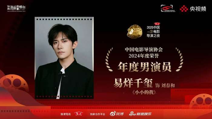 易烊千玺获得年度男演员