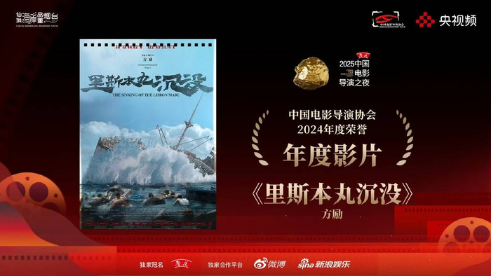 《里斯本丸沉没》获得年度影片