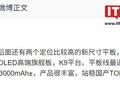 站稳国产 TOP1：消息称华为将推出 8.8 英寸 / 14.2 英寸 OLED 旗舰板，采用麒麟 9 平台