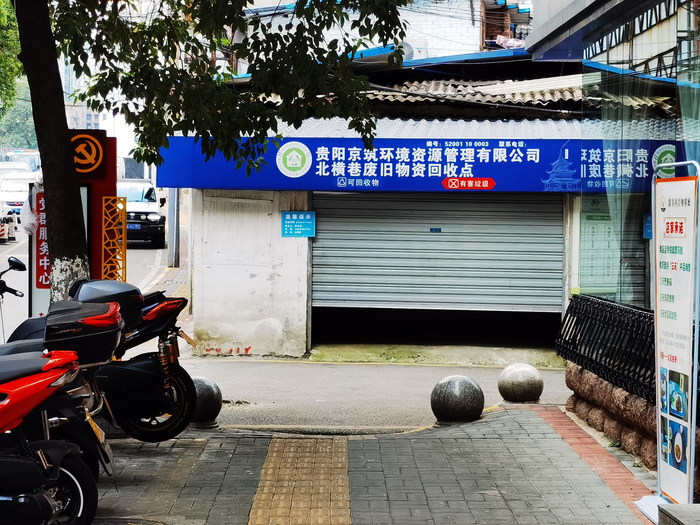 贵阳一处废旧物资回收点。　　记者　向定杰　摄