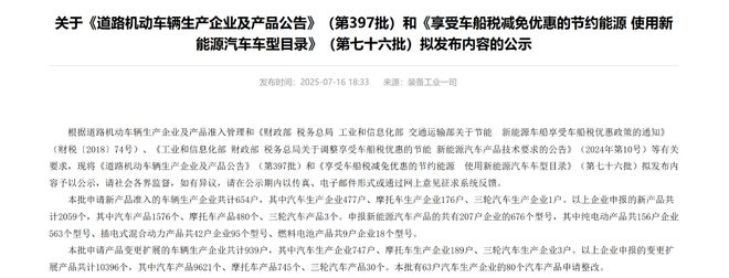 ▲工信部发布第397批《道路机动车辆生产企业及产品公告》