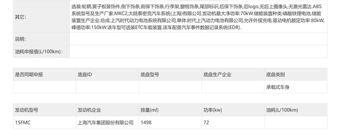 ▲尚界H5增程版动力系统信息