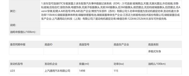 ▲别克至境L7动力系统信息