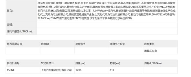 ▲智己LS9动力系统信息
