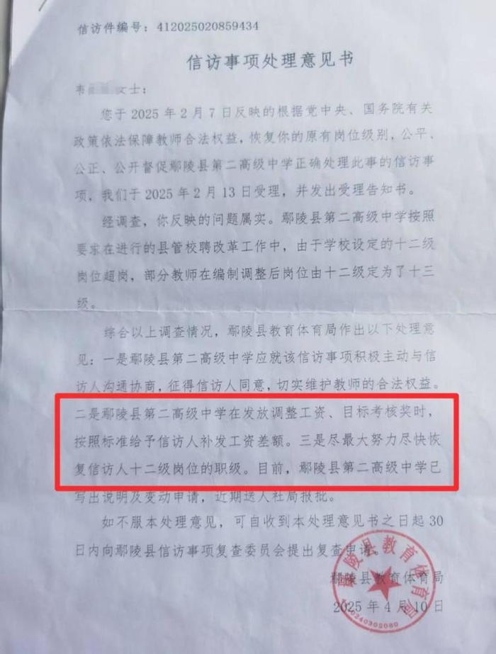 ▲鄢陵县教体局的书面处理意见