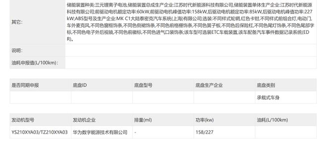 ▲享界S9T纯电版动力系统信息