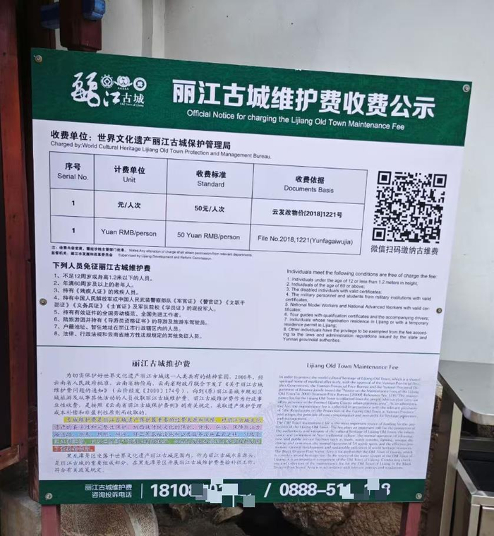 丽江古城一直在收维护费 （图源：网络）