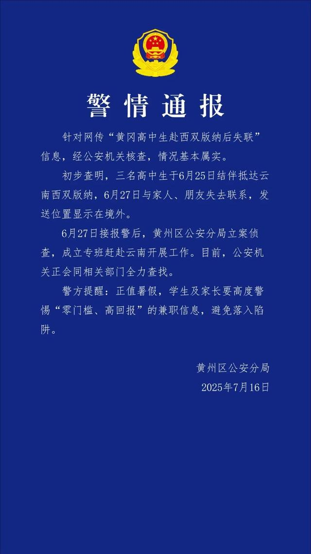 来源 | 黄州公安