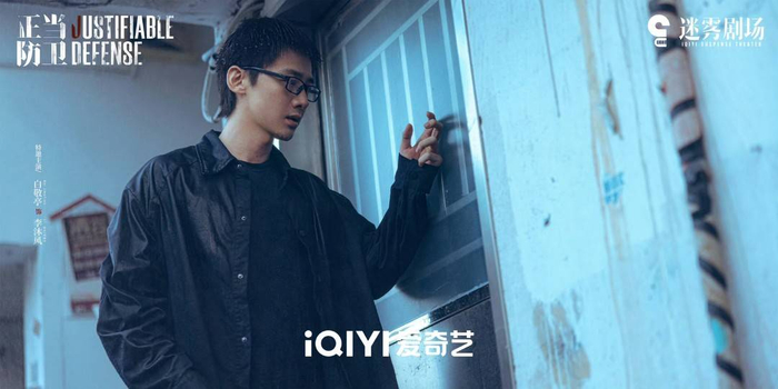 白敬亭颠覆形象饰演李沐风