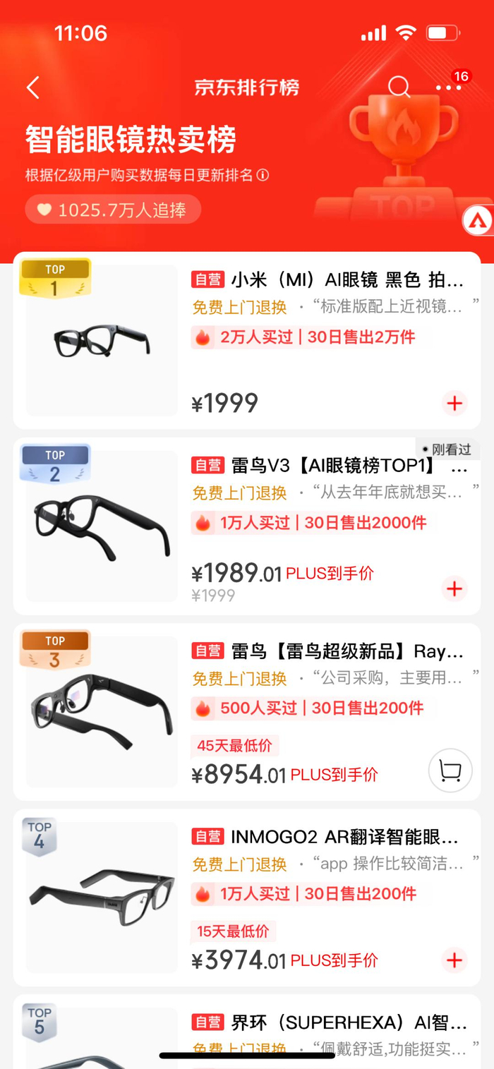图注：在京东上，小米AI眼镜是品类销量第一名。