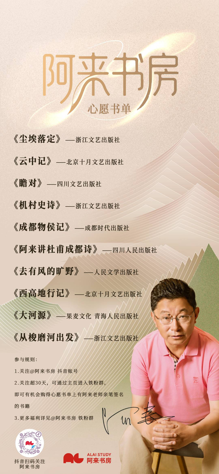 阿来书房心愿书单