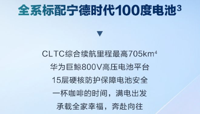 ▲问界M8纯电版电池信息