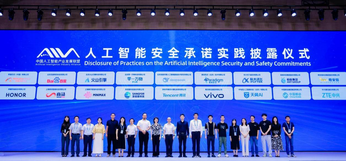 图为人工智能安全承诺实践披露仪式现场