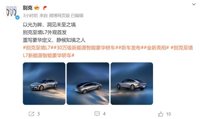 ▲别克汽车发布别克至境L7的外观图片