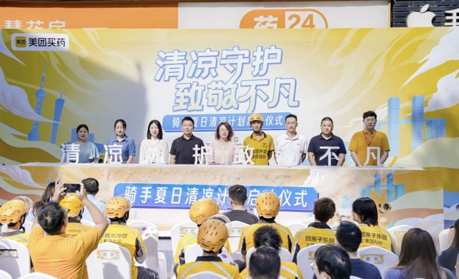 美团买药骑手夏日清凉计划启动现场/图源 刘楠