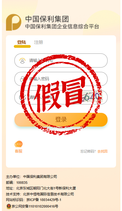 （假冒网站页面截图）