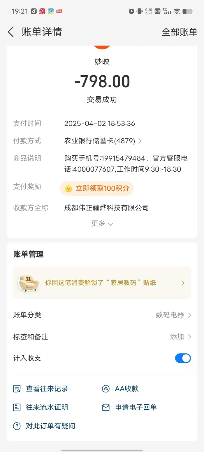 老人刷视频被扣费798元购买“妙映”APP会员。