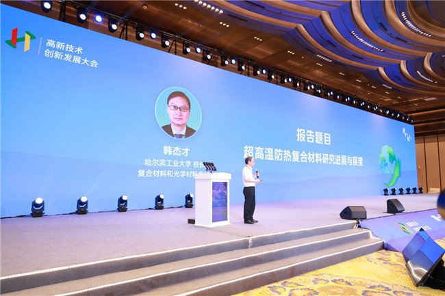 图6 韩杰才作主题报告