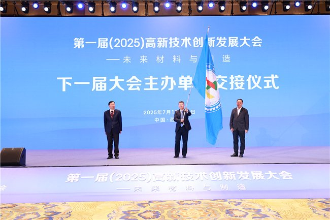 图11 大会会旗交接仪式