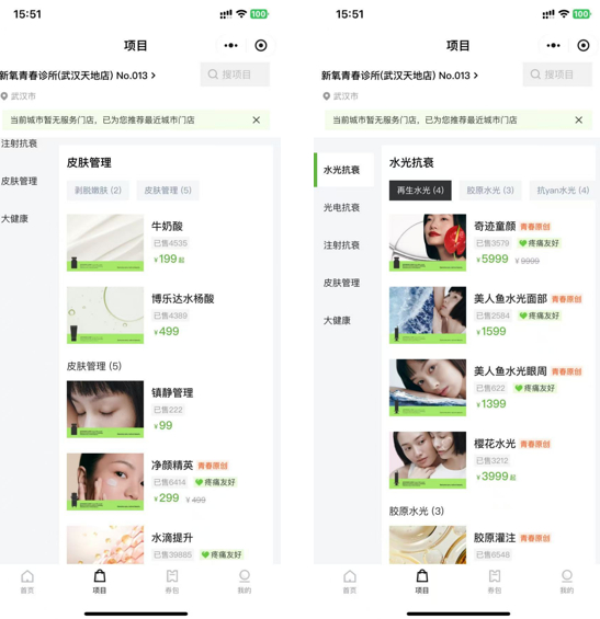 图源：新氧青春小程序