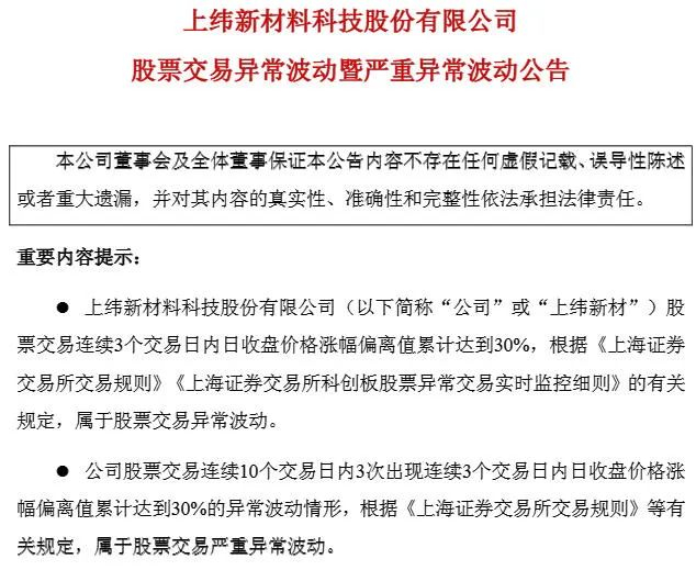 上纬新材公告截图