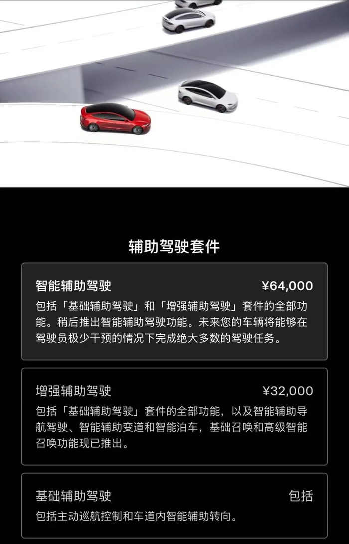 图片来源：特斯拉官方APP