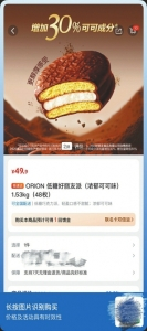 备受争议的低糖好丽友派已下架。网络截图