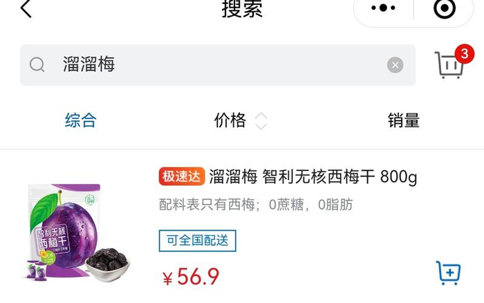 山姆会员店App截图