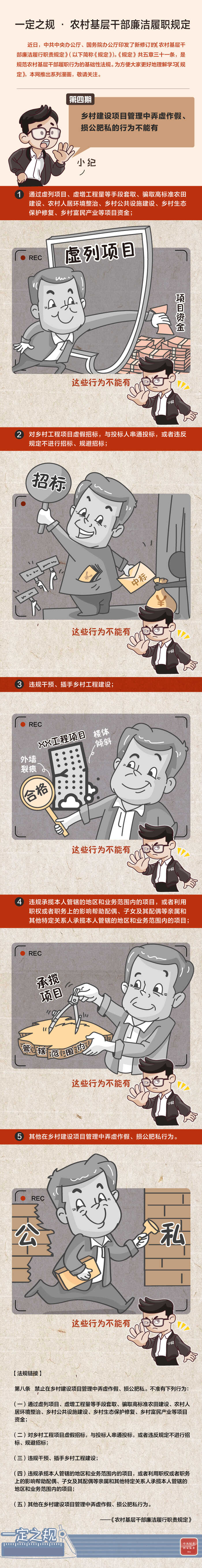 一定之规丨乡村建设项目管理中弄虚作假、损公肥私的行为不能有