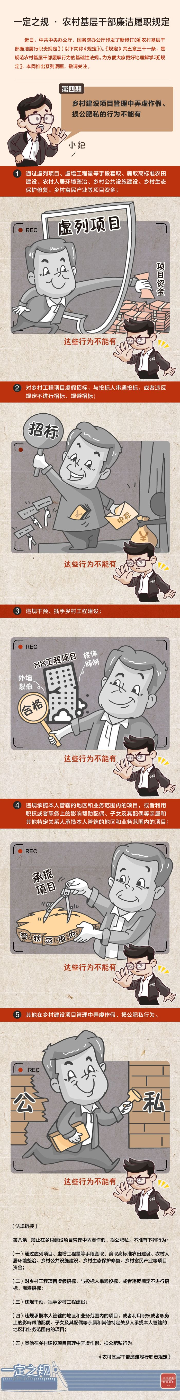 一定之规丨乡村建设项目管理中弄虚作假、损公肥私的行为不能有