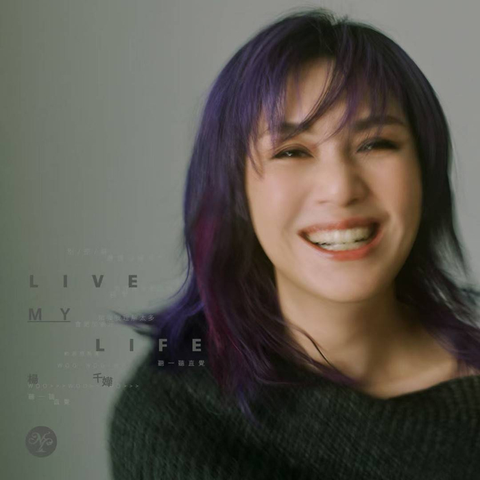 杨千嬅新歌封面