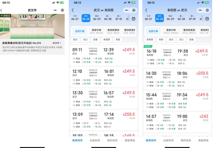 图源：新氧青春小程序、智行火车票小程序