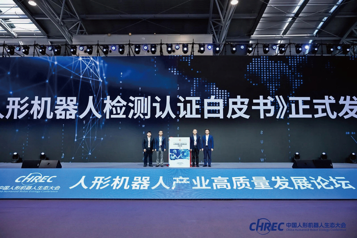 图 白皮书发布会现场