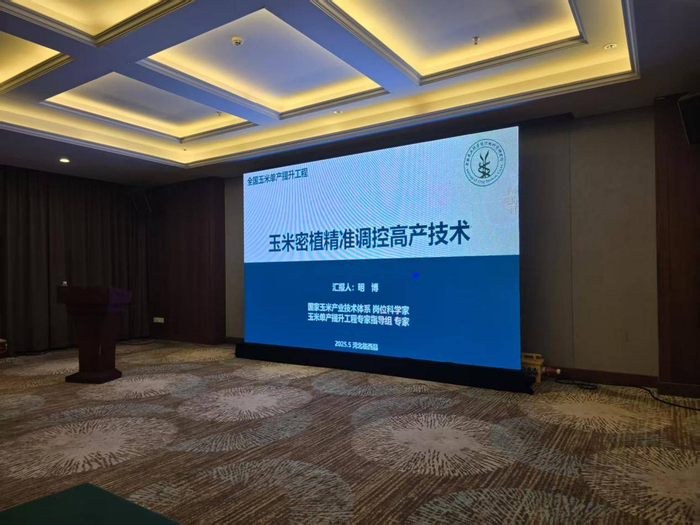 图为乡合与农业农村部玉米单产提升工程专家指导组召开关于“玉米密植精准调控高产技术”的研讨会。