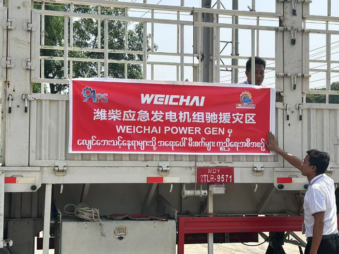     山东重工旗下潍柴等企业驰援缅甸地震