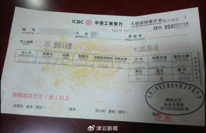 段女士的100万大额存单 图由受访者提供