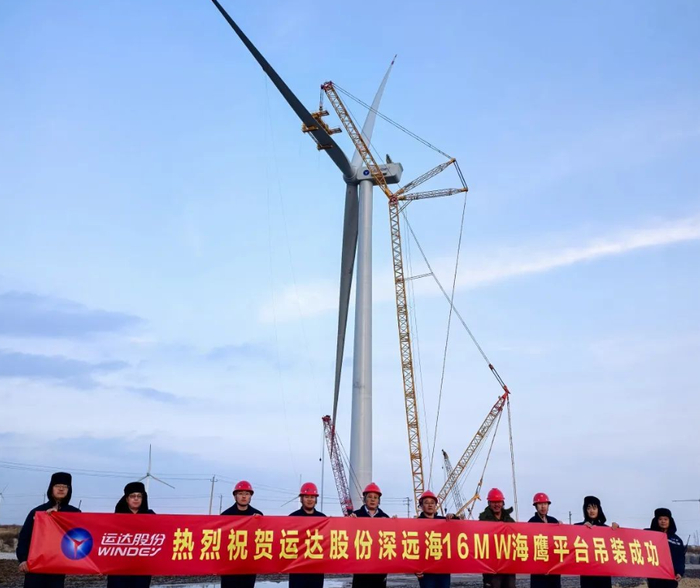 海鹰平台，运达股份16MW风机 来源：运达股份