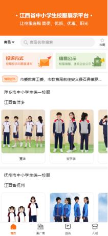 江西中小学生校服平台上线！传统校服问题多，你怎么看？