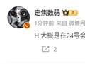 华为Pura 80标准版要上市了！曝华为7月24日召开新品发布会