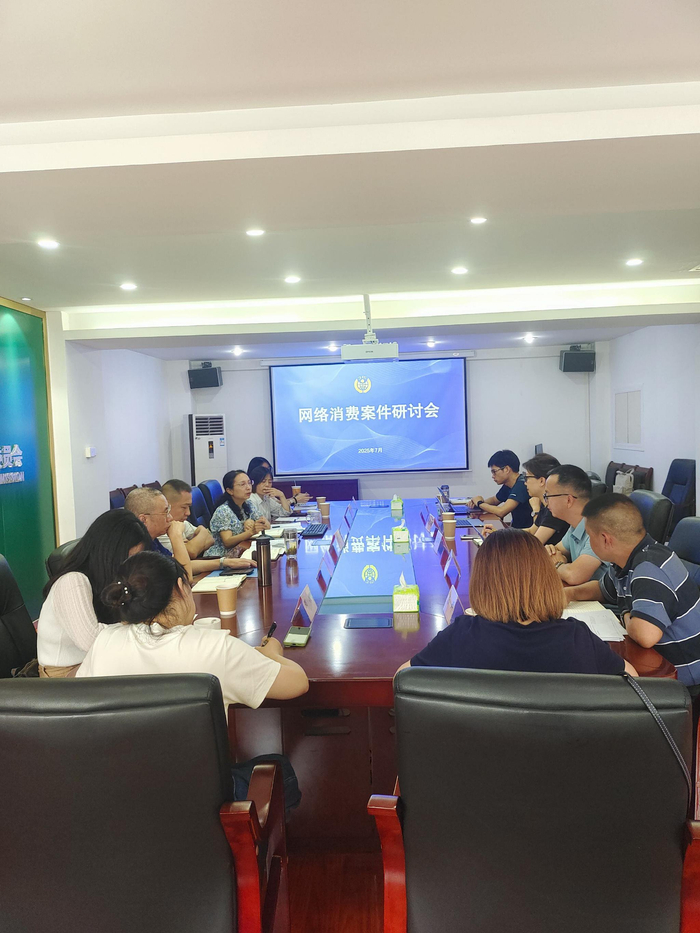  省市两级消委会多次召开案情分析论证会。四川省消委会供图