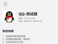 QQ鸿蒙版App启动新版本测试，功能持续升级